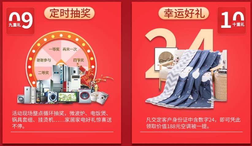 集團(tuán)24周年盛典裝修送豪禮 集團(tuán)24周年盛典裝修送豪禮