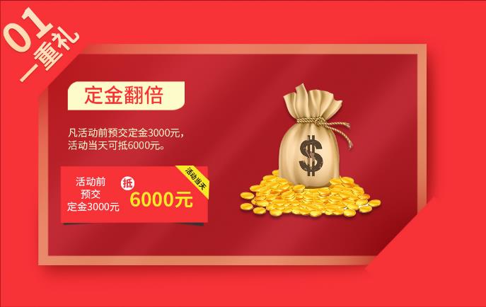 集團(tuán)24周年盛典裝修送豪禮 集團(tuán)24周年盛典裝修送豪禮