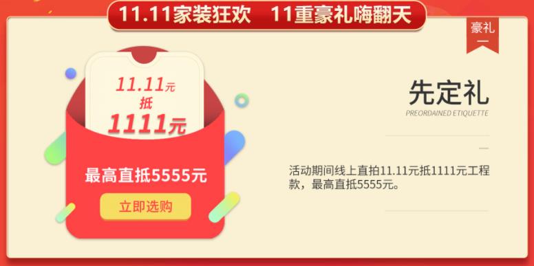 聚惠11.11 吉誠裝飾攜手淘寶百城助力狂歡購！下定金最高直抵5555元