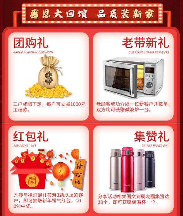 吉誠(chéng)裝飾開(kāi)工福利:開(kāi)門(mén)紅家裝節(jié) 感恩回饋 “筑”福萬(wàn)家 吉誠(chéng)裝飾開(kāi)工福利:開(kāi)門(mén)紅家裝節(jié) 感恩回饋 “筑”福萬(wàn)家