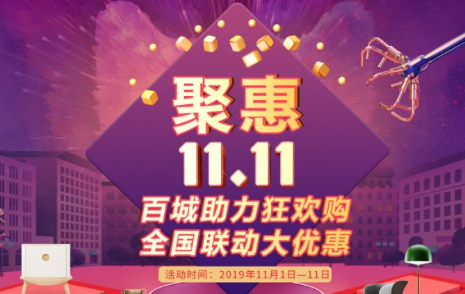 聚惠11.11 吉誠裝飾攜手淘寶百城助力狂歡購！下定金最高直抵5555元